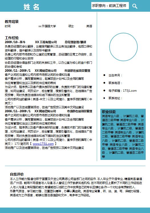 电信业务简历word格式