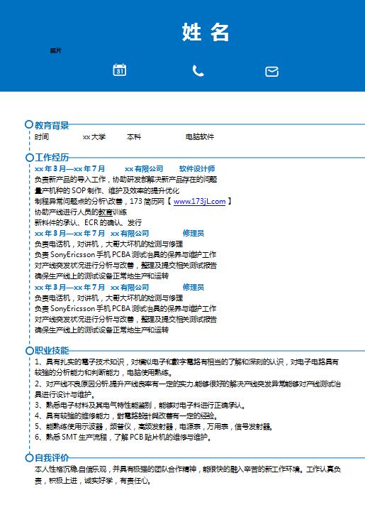 网络运营简历模板word