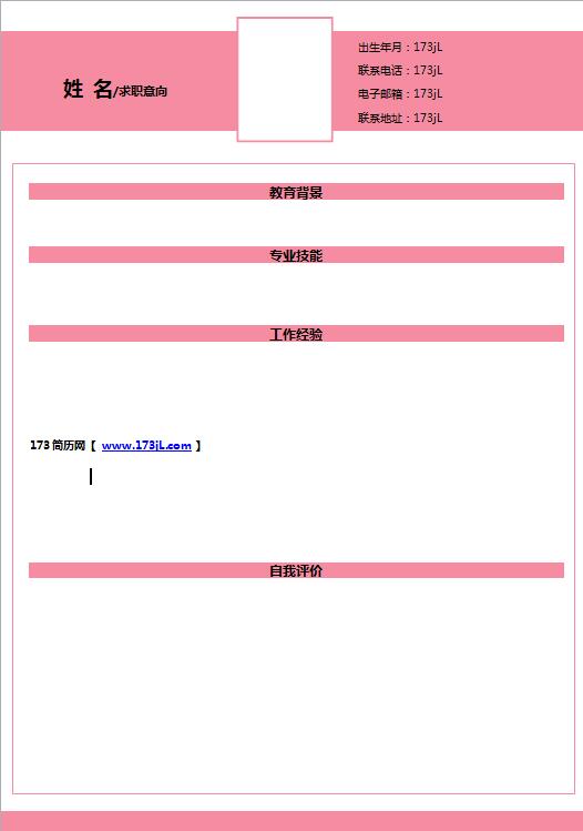 计算机信息管理免费个人简历模板