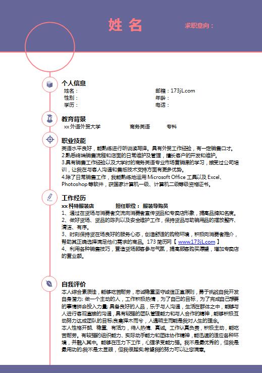 UI设计应届生免费个人简历模板