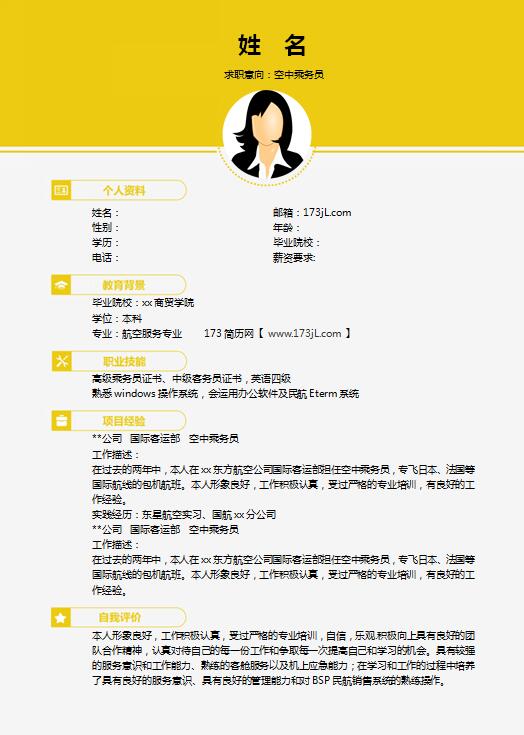 工商企业管理专业求职简历