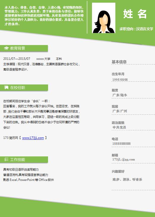 大学毕业生简历范文