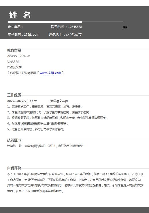 本科生免费个人简历模板
