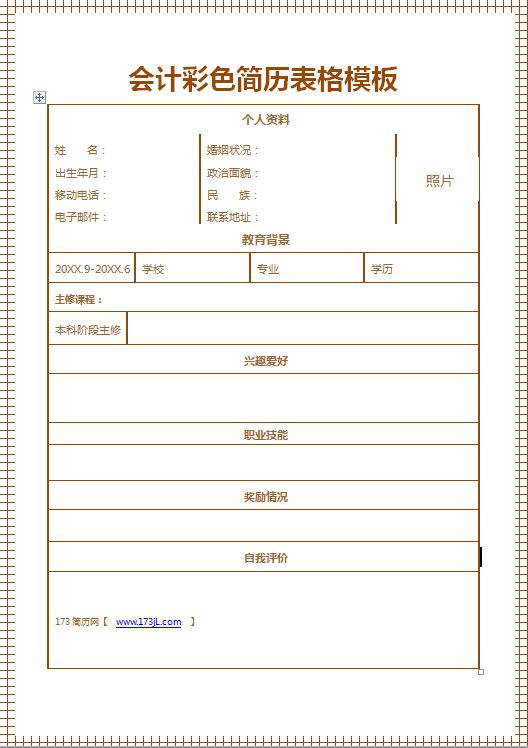 品牌总监简历表格模板
