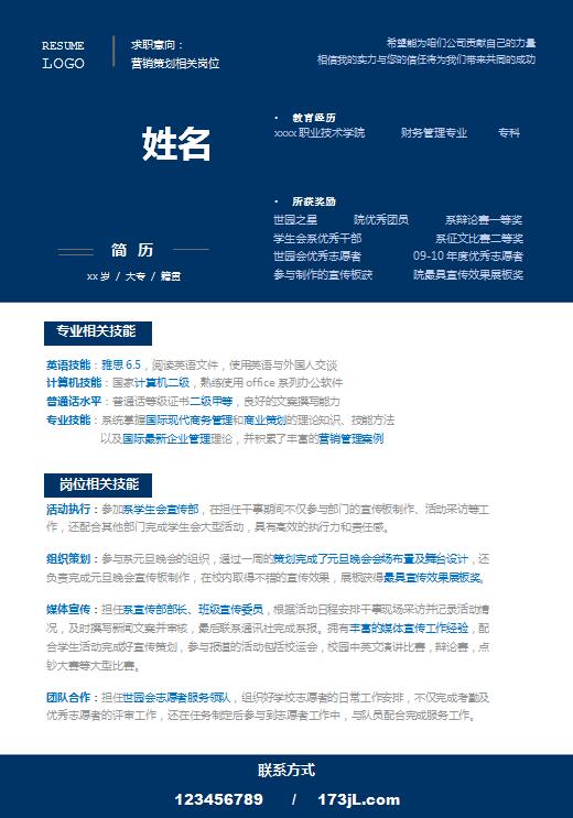 外贸业务跟单简历word