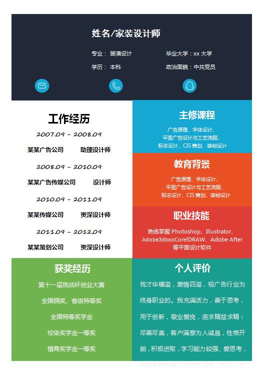网页设计师求职简历模板