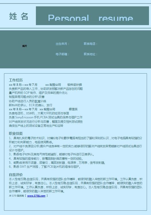 大学生毕业免费个人简历模板