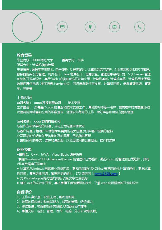 体育生免费个人简历模板
