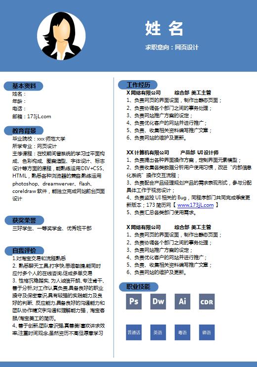 在校大学生免费个人简历模板