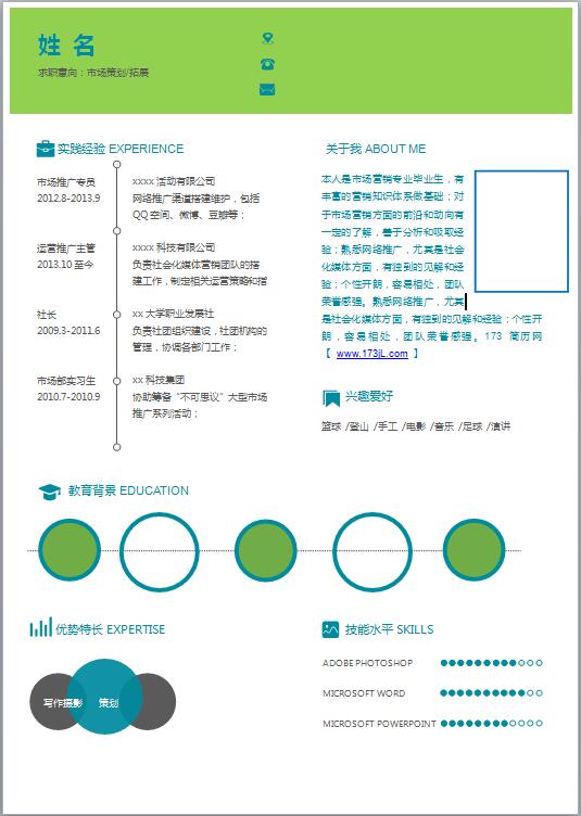 标准求职简历范文