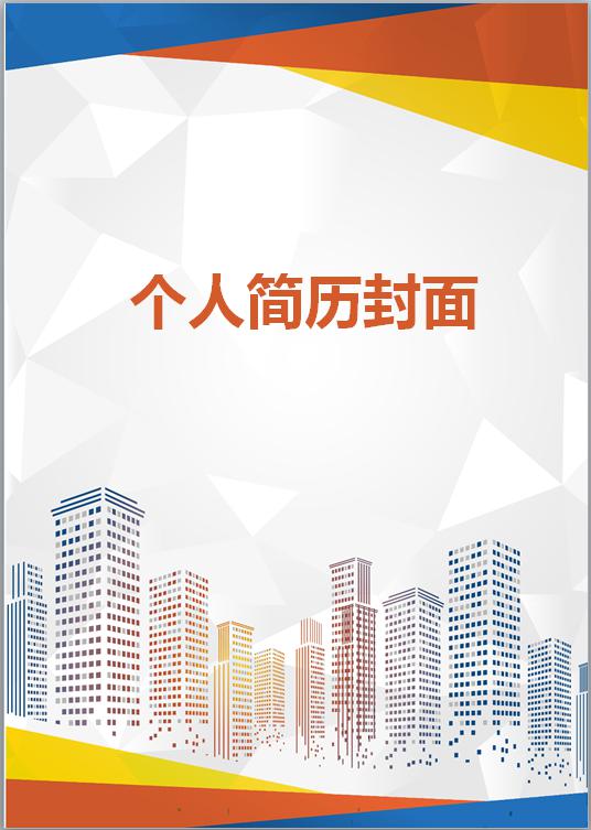 建筑模型师免费个人简历封面