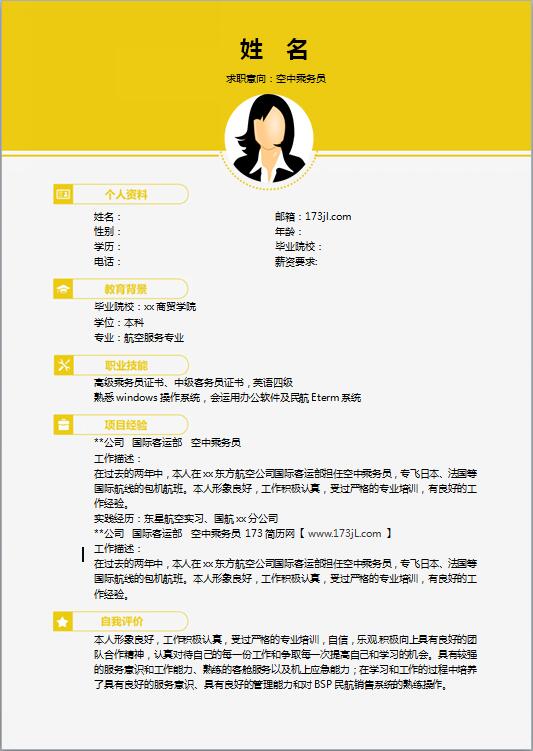 对外贸易简历模板