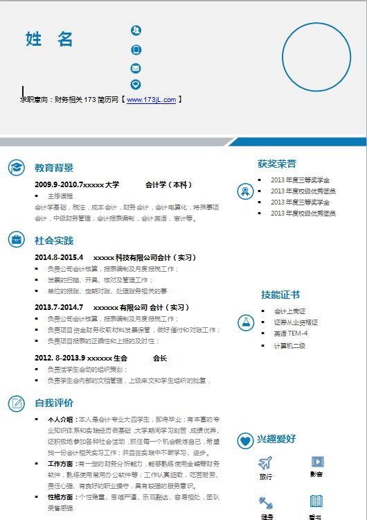 财务助理免费个人简历样本