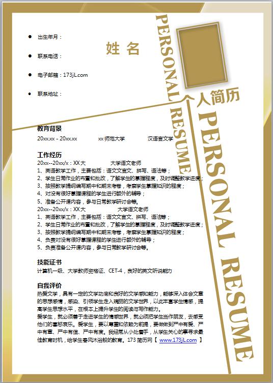 審計人員免費個人履歷表電子版