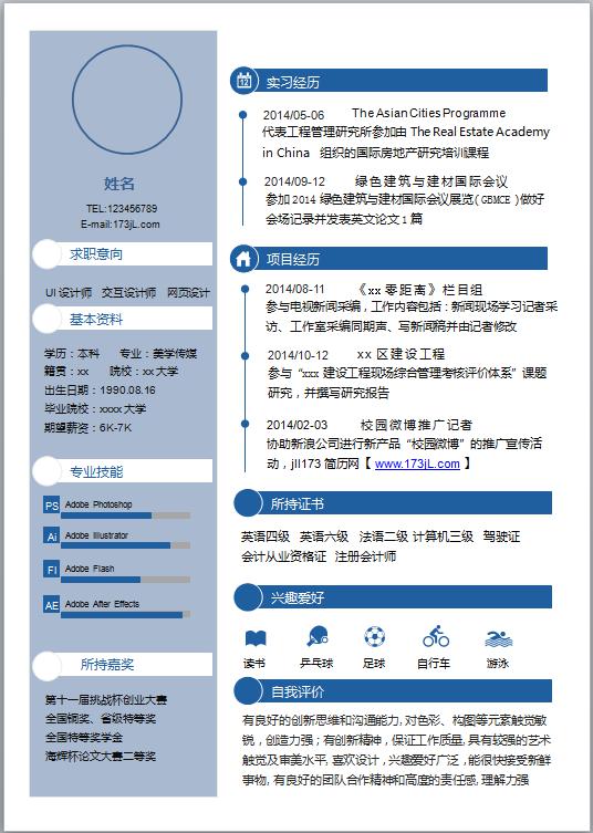 影视策划应聘简历模板