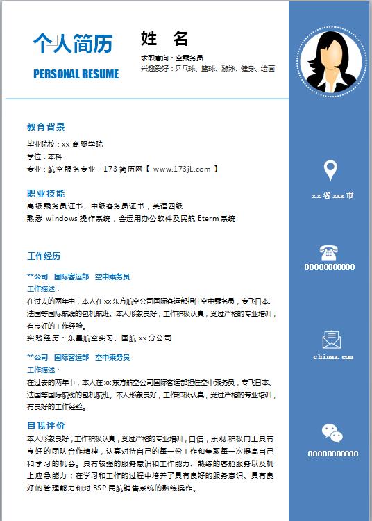 优秀的毕业生简历范文