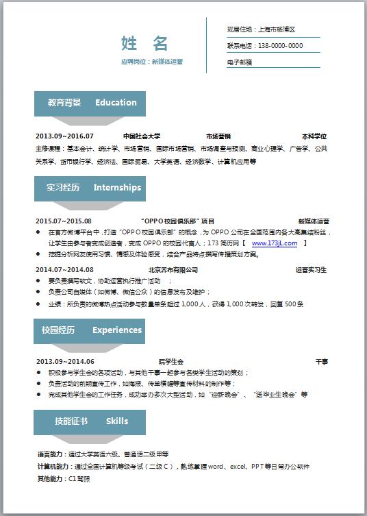应届毕业生简历模板word