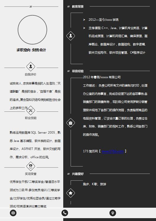 大学生求职免费个人简历模板