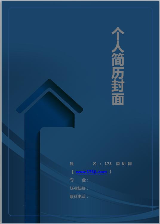 软件工程师免费个人简历封面