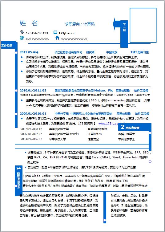 计算机应用专业简历范文