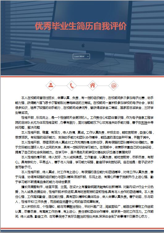 毕业生简历自我评价