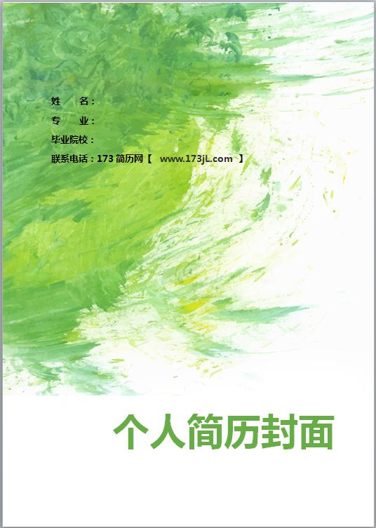 设计类通用简历封面