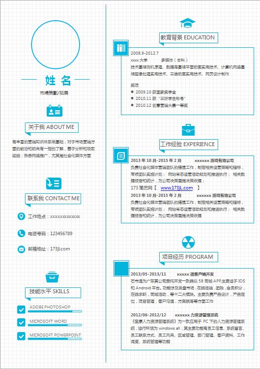 多媒体设计毕业生简历模板