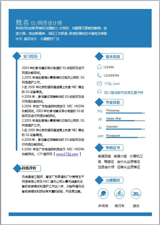 联通营业员简历范文