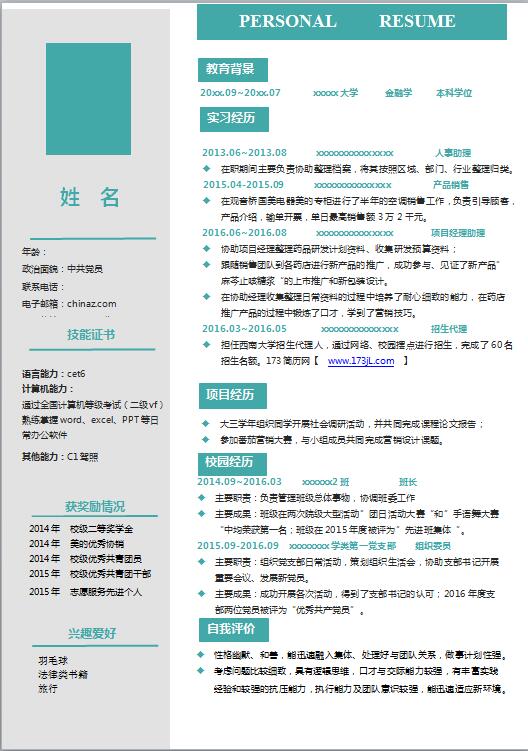 毕业生求职简历模板word
