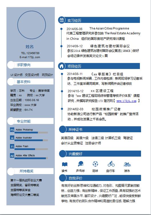 互联网文案策划简历模板