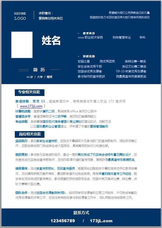 高校毕业生通用简历模板