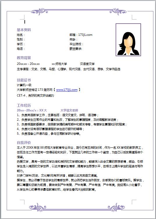 非常有创意的市场推广专员简历模板