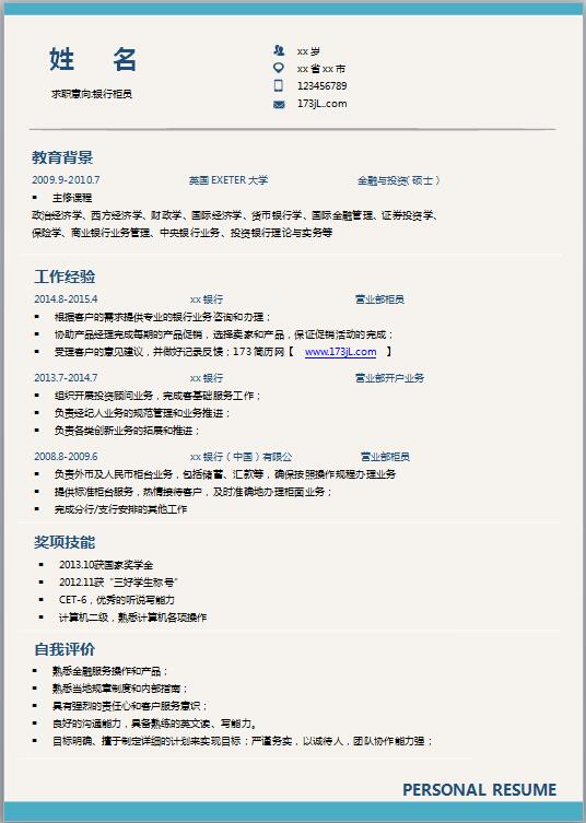 策划经理求职简历模板