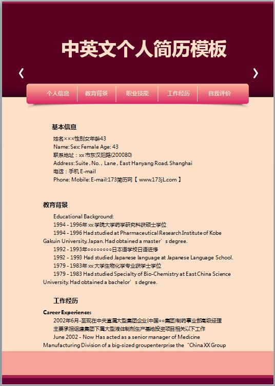 中英文免费个人简历模板