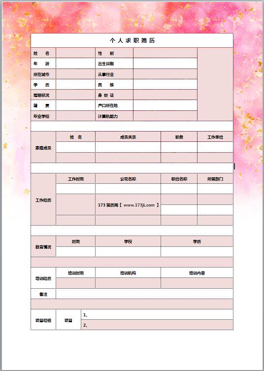 毕业生简历表格