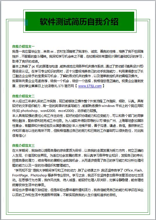 软件测试简历自我介绍