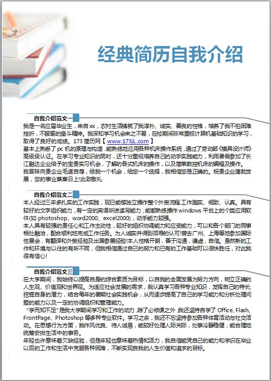 经典简历自我介绍