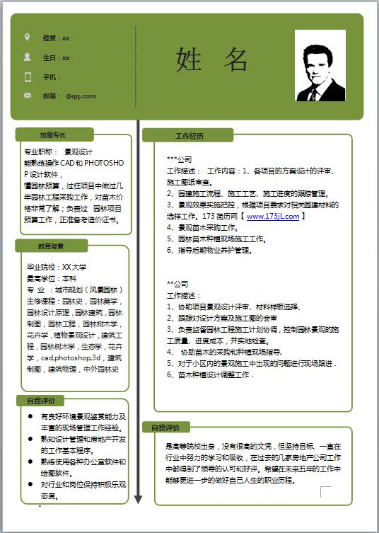 别具一格的高校毕业生通用简历模板