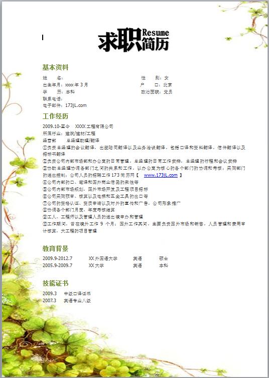 非常漂亮的大学毕业生简历模板