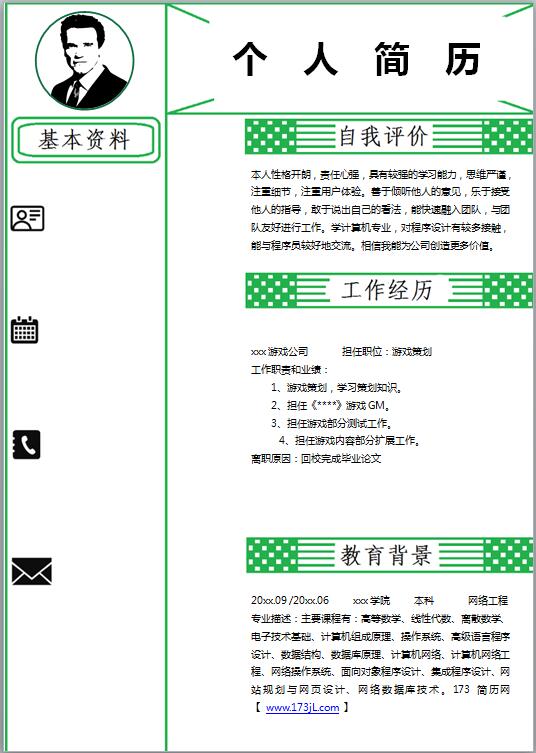 旅游管理免费个人简历