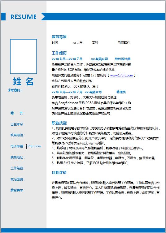 计算机信息管理专业简历模板