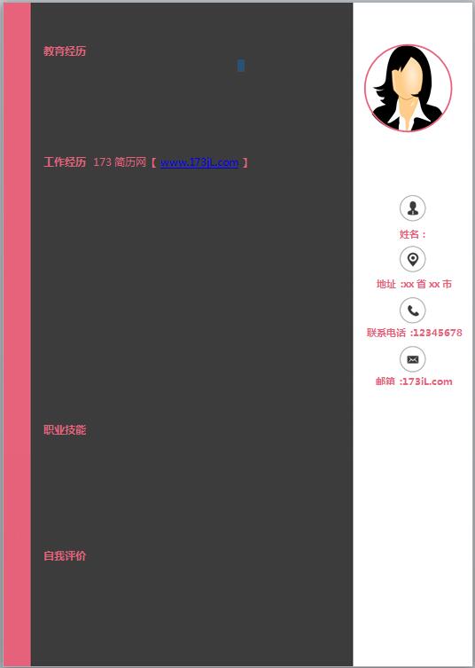 免费个人简历空白模板电子