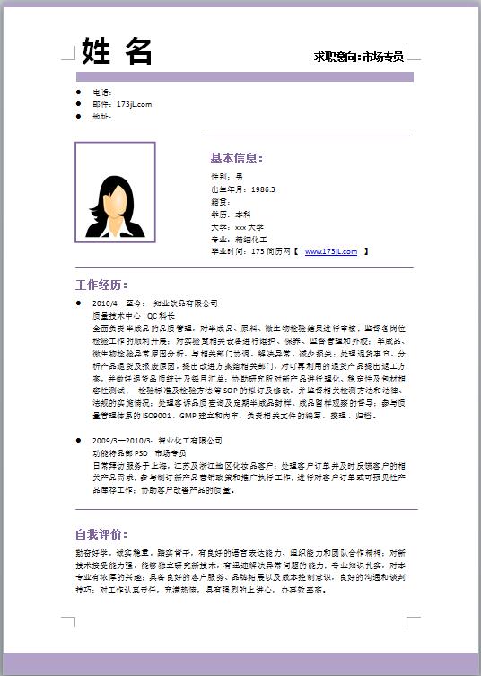 简单免费个人简历模板