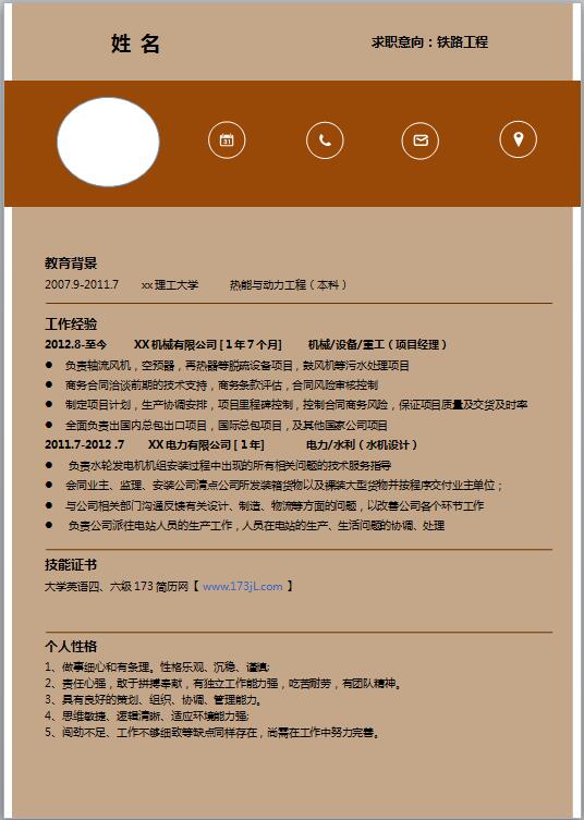 铁路学生免费个人简历模板