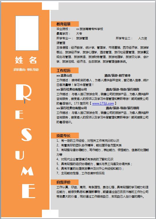 体育毕业生简历模板