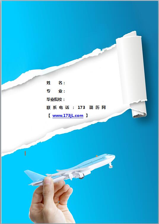 导游免费个人简历模板封面