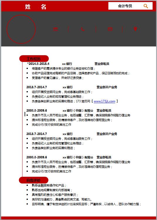 精美的大学生免费个人简历模板