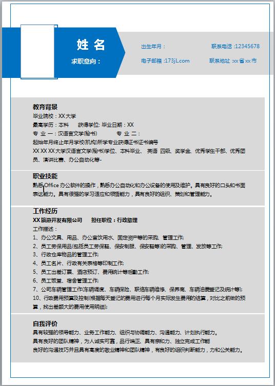 在校大學生實習履歷表