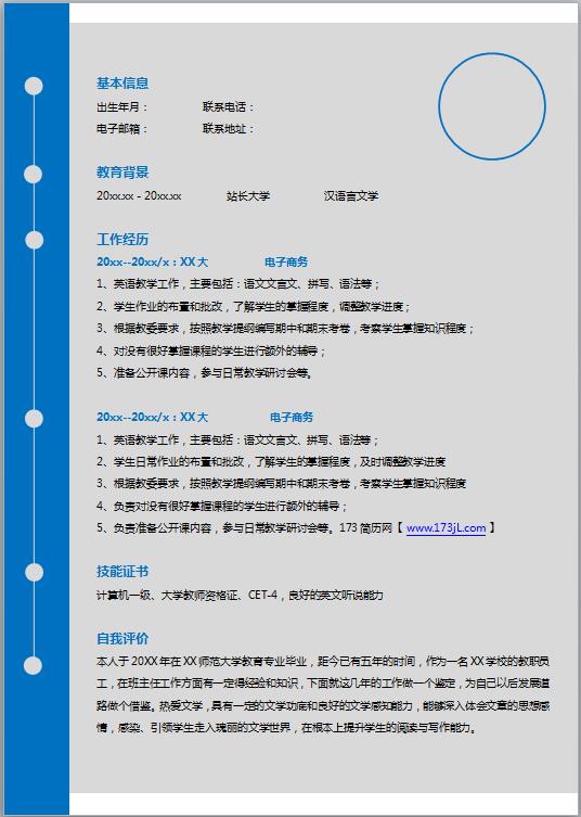 别具一格的电子商务简历模板