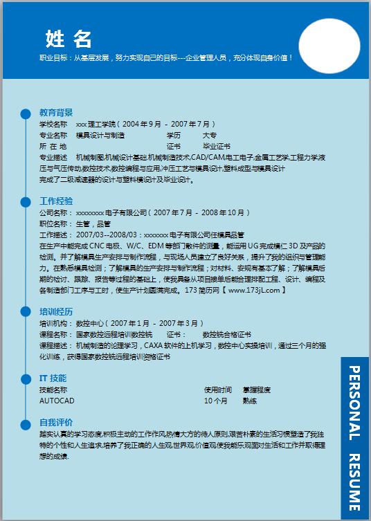 非常棒的应届大学生简历模板